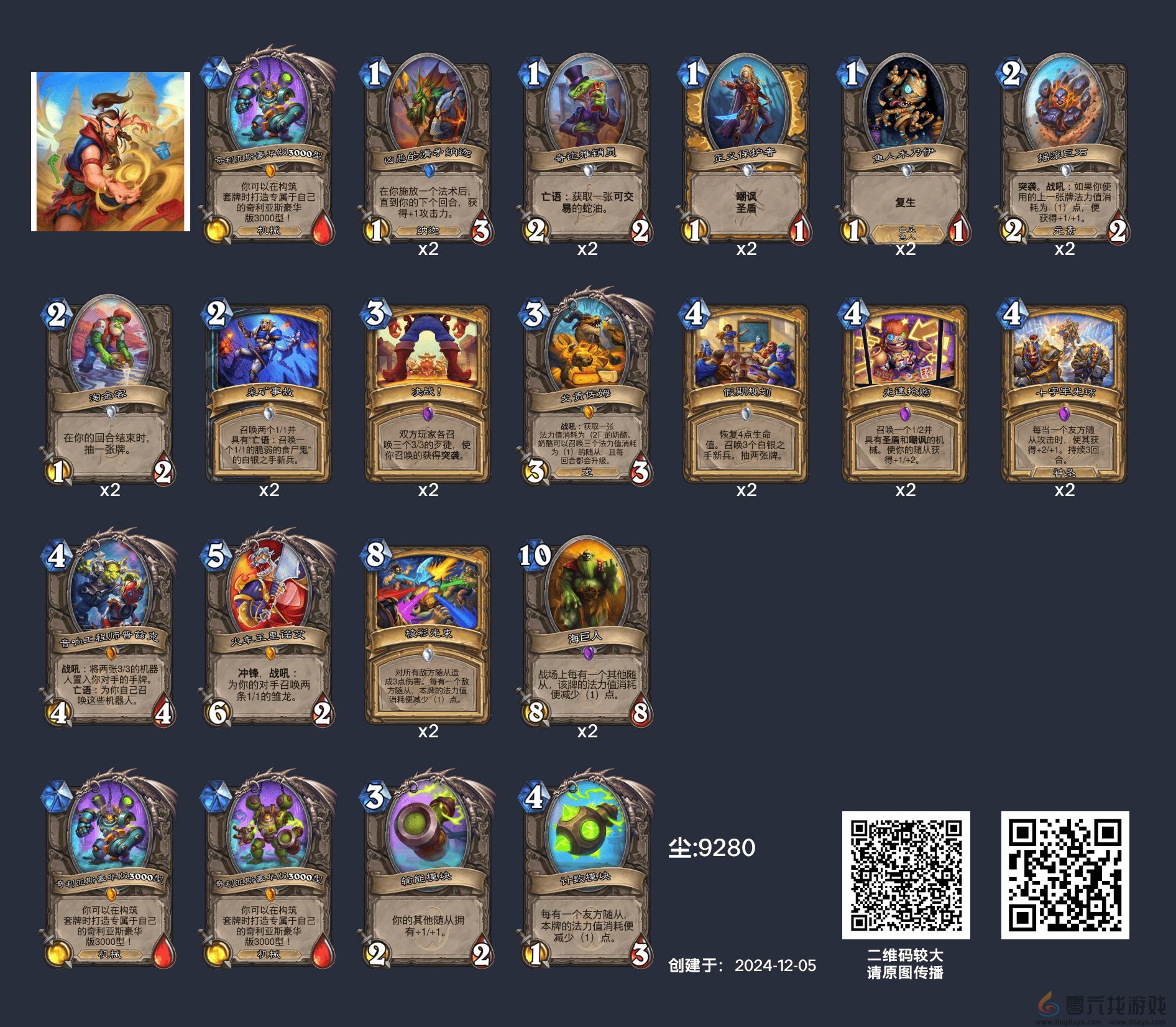 炉石传说英雄乱斗角斗场12胜卡组(图7) 炉石传说英雄乱斗角斗场12胜卡组(图7)