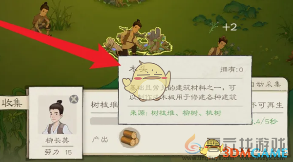 桃源记2木板获得方法(图4) 桃源记2木板获得方法(图4)