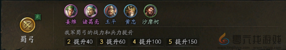 三国志战略版三国演弈吴弓阵容推荐(图11) 三国志战略版三国演弈吴弓阵容推荐(图11)