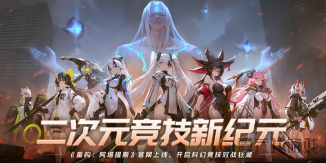 重构阿塔提斯攻略大全(图14) 重构阿塔提斯攻略大全(图14)