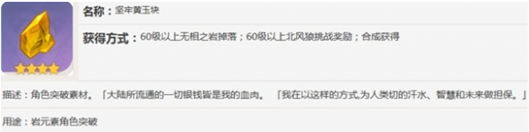 原神坚牢黄玉速刷攻略(图4) 原神坚牢黄玉速刷攻略(图4)