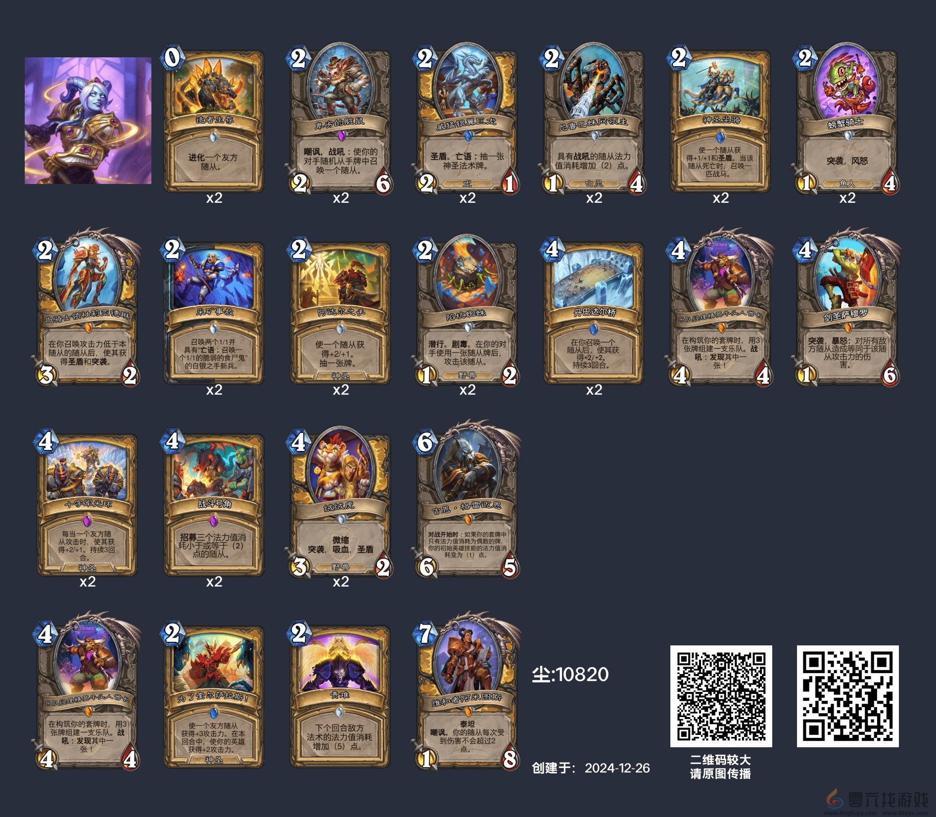 炉石传说狂野偶数骑卡组构筑(图1)