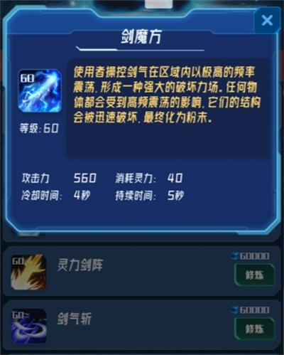 我在星空修剑气60级技能攻击力一览(图2)