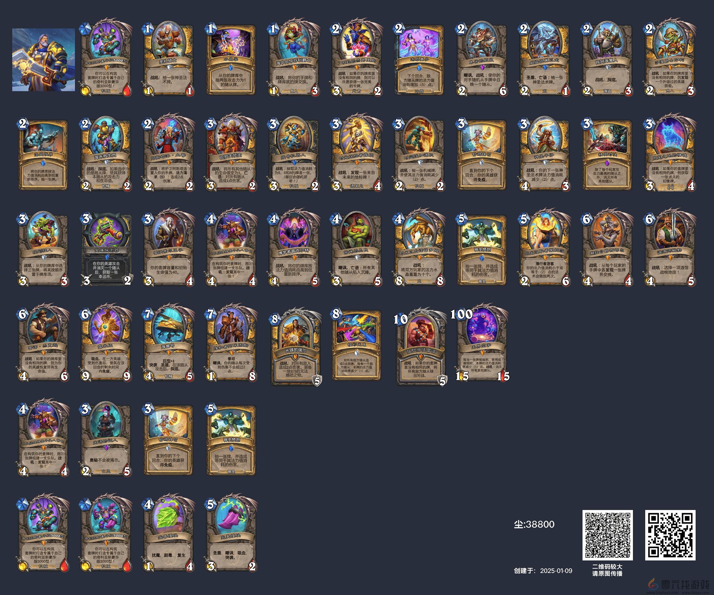 炉石传说狂野元气骑卡组推荐(图1) 炉石传说狂野元气骑卡组推荐(图1)