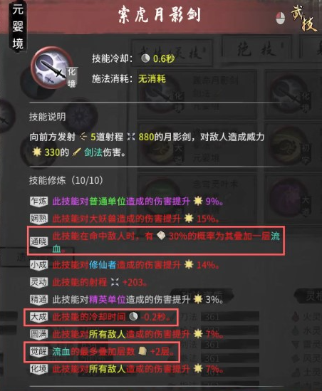 鬼谷八荒流血火剑玩法攻略(图2) 鬼谷八荒流血火剑玩法攻略(图2)