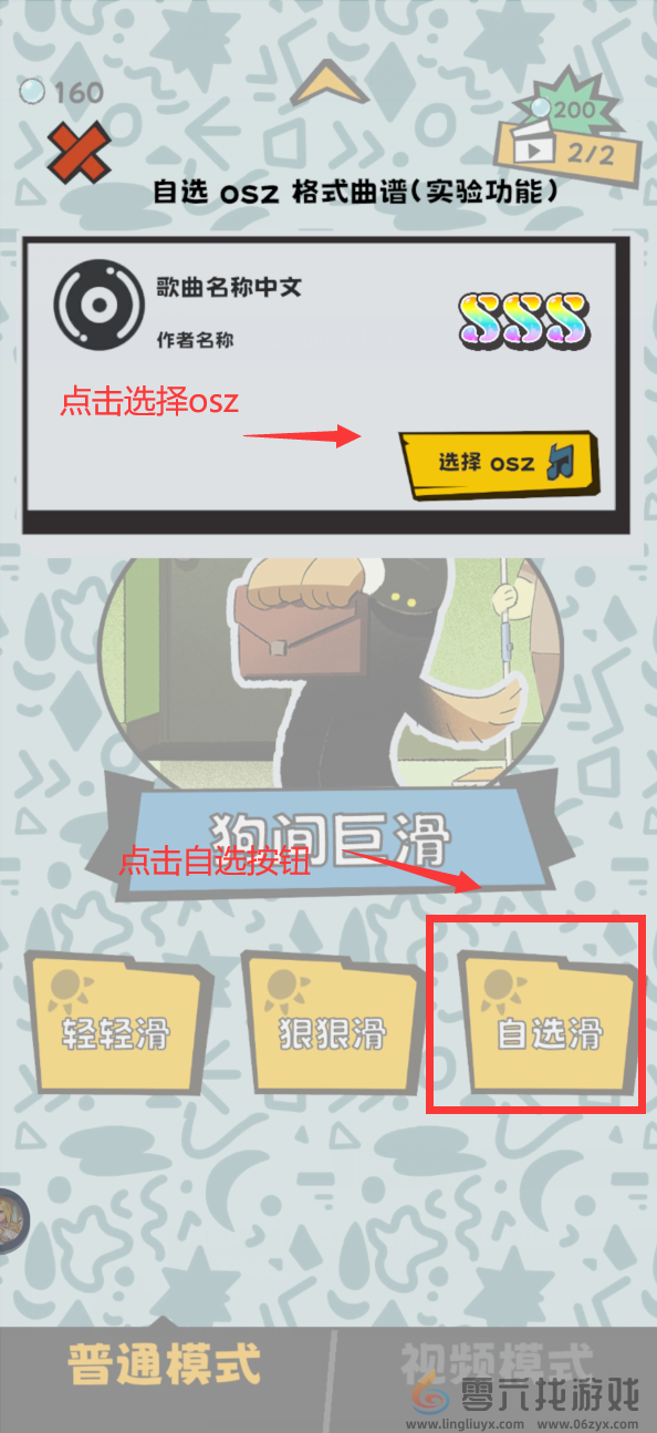 敲背王osu自制谱导入教程(图4) 敲背王osu自制谱导入教程(图4)