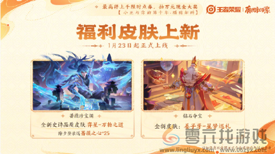 王者荣耀蛇年新春福利有哪些(图6) 王者荣耀蛇年新春福利有哪些(图6)