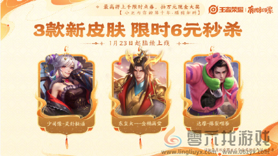 王者荣耀蛇年新春福利有哪些(图7) 王者荣耀蛇年新春福利有哪些(图7)