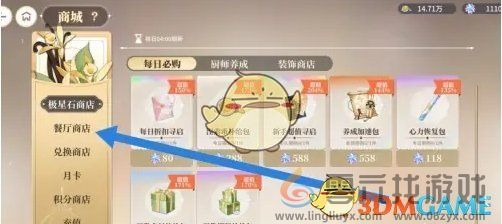 维斯塔的餐桌青菜获得方法(图2)