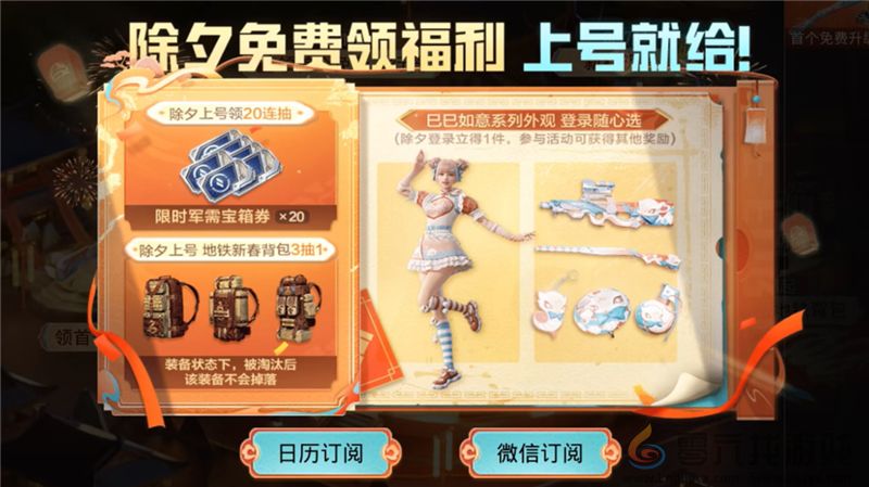 2025和平精英新春活动内容一览(图2) 2025和平精英新春活动内容一览(图2)