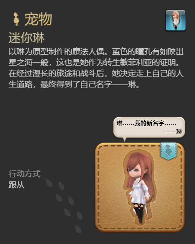 最终幻想14水晶世界迷你琳宠物获得方法(图5) 最终幻想14水晶世界迷你琳宠物获得方法(图5)