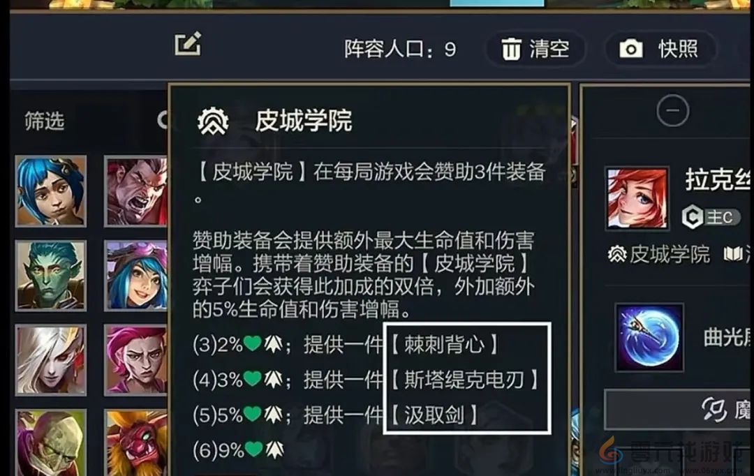 金铲铲之战皮城EZ怎么玩(图3) 金铲铲之战皮城EZ怎么玩(图3)