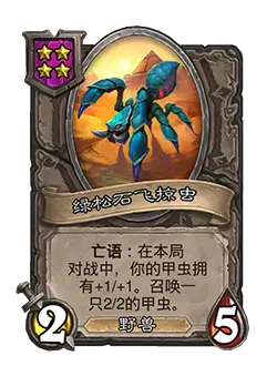 炉石传说31.4.2补丁更新内容介绍(图9) 炉石传说31.4.2补丁更新内容介绍(图9)