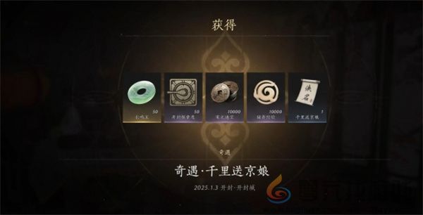 燕云十六声千里送京娘奇遇任务攻略分享(图9) 燕云十六声千里送京娘奇遇任务攻略分享(图9)