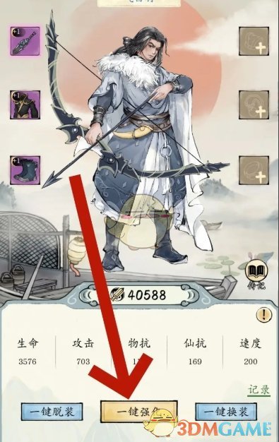 修真江湖2伙伴装备强化方法(图4) 修真江湖2伙伴装备强化方法(图4)