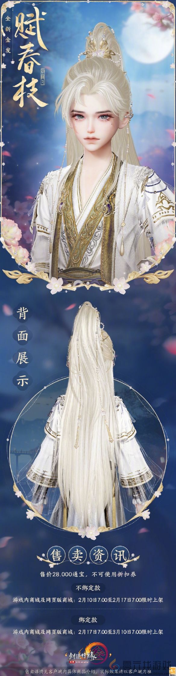 剑网3金发赋春枝外观一览(图3) 剑网3金发赋春枝外观一览(图3)