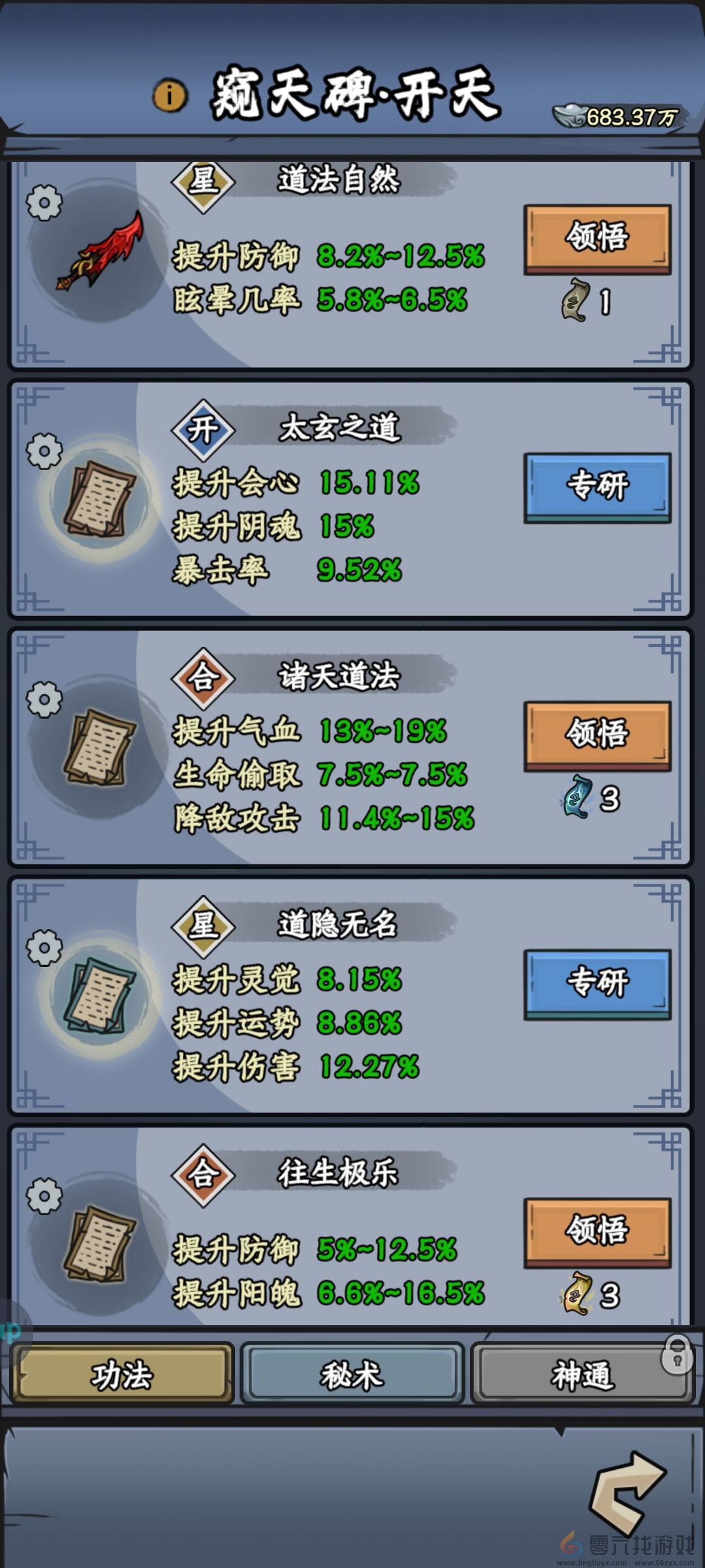 修仙奇谭窥天碑功法秘术分享(图4) 修仙奇谭窥天碑功法秘术分享(图4)