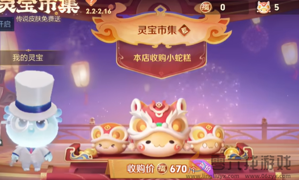 王者荣耀灵宝市集2月15日高价小蛇糕口令大全(图1) 王者荣耀灵宝市集2月15日高价小蛇糕口令大全(图1)