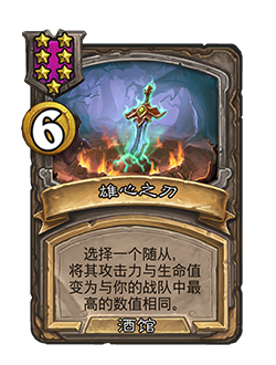 炉石传说31.6酒馆战棋更新一览(图20) 炉石传说31.6酒馆战棋更新一览(图20)