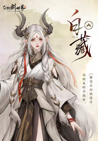 仙剑世界白藏阵容搭配攻略(图2) 仙剑世界白藏阵容搭配攻略(图2)