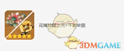 原神绮良良圣遗物词条搭配攻略(图2) 原神绮良良圣遗物词条搭配攻略(图2)