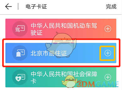 北京通添加电子居住证方法(图7) 北京通添加电子居住证方法(图7)
