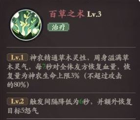 花语卷神农技能介绍(图4) 花语卷神农技能介绍(图4)