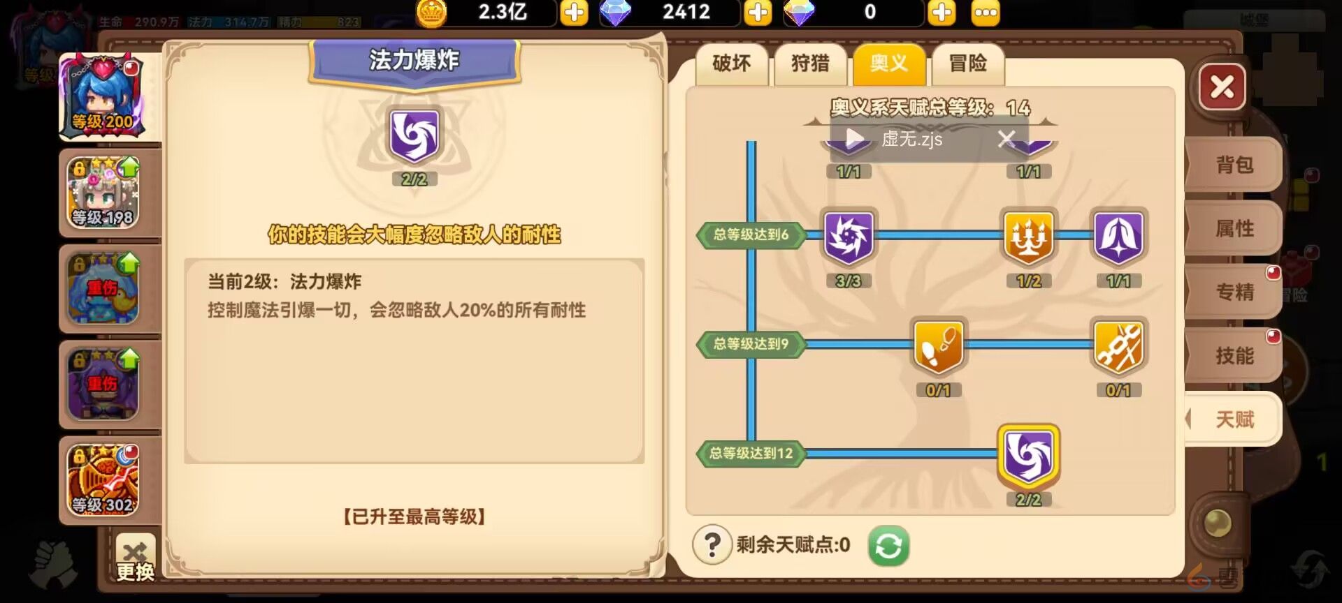 黑星勇者成名录战士天赋加点推荐(图5) 黑星勇者成名录战士天赋加点推荐(图5)