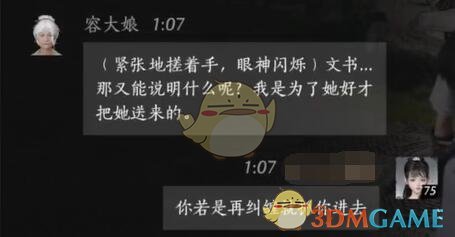 燕云十六声容大娘对话结交攻略(图8) 燕云十六声容大娘对话结交攻略(图8)