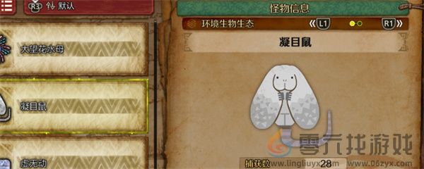 怪物猎人荒野凝目鼠收集方法攻略分享(图1)