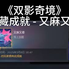 双影奇境又麻又晕成就完成攻略(图1)