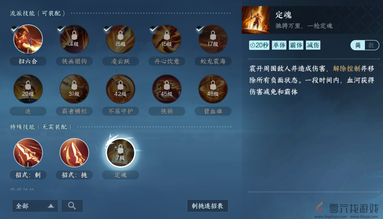 逆水寒手游血河流派职业攻略(图13) 逆水寒手游血河流派职业攻略(图13)