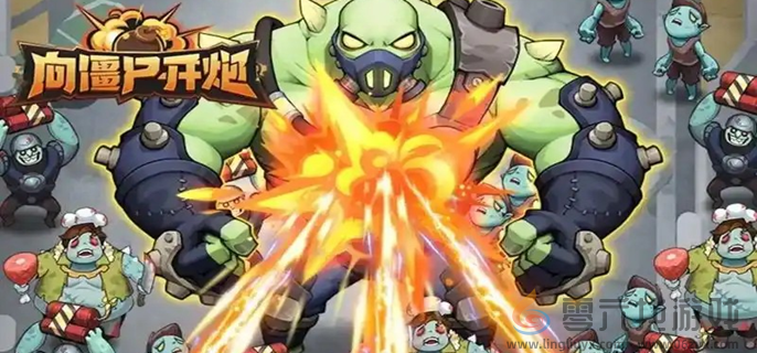 向僵尸开炮超武上阵方法(图1)