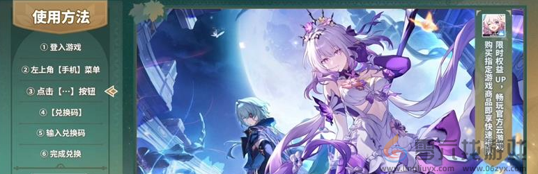 崩坏星穹铁道3.2前瞻兑换码大全(图1)