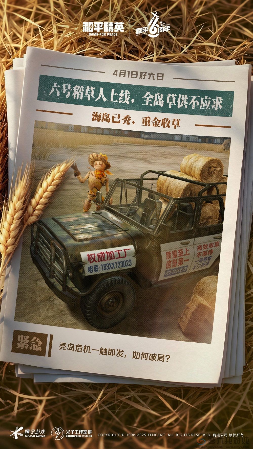 4月1日六号稻草人爆笑上线！全海岛草料供不应求！(图5)