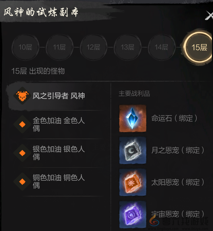 剑灵2试炼七霸之风神打法攻略(图10)