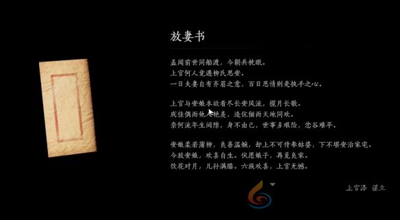 燕云十六声与卿书任务攻略(图3)