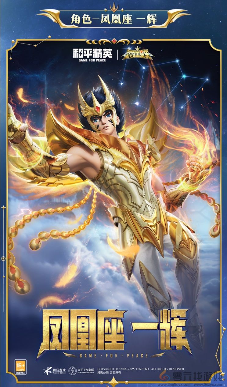 燃烧吧！和平小宇宙！《和平精英》联动《圣斗士星矢》发布系列经典皮肤(图6)