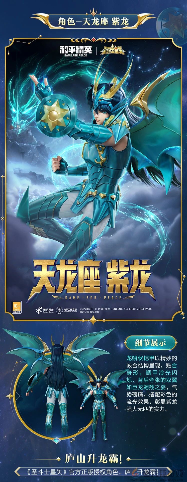 和平精英新套装“圣斗士星矢”图鉴(图6) 和平精英新套装“圣斗士星矢”图鉴(图6)