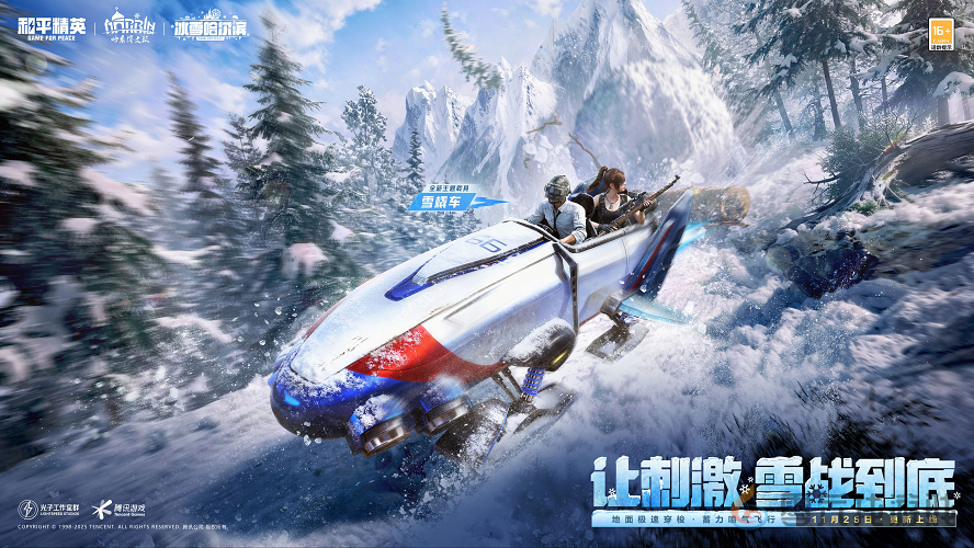 海岛冻住了！《和平精英》11.25开“雪战”，东北人情味超浓(图2)